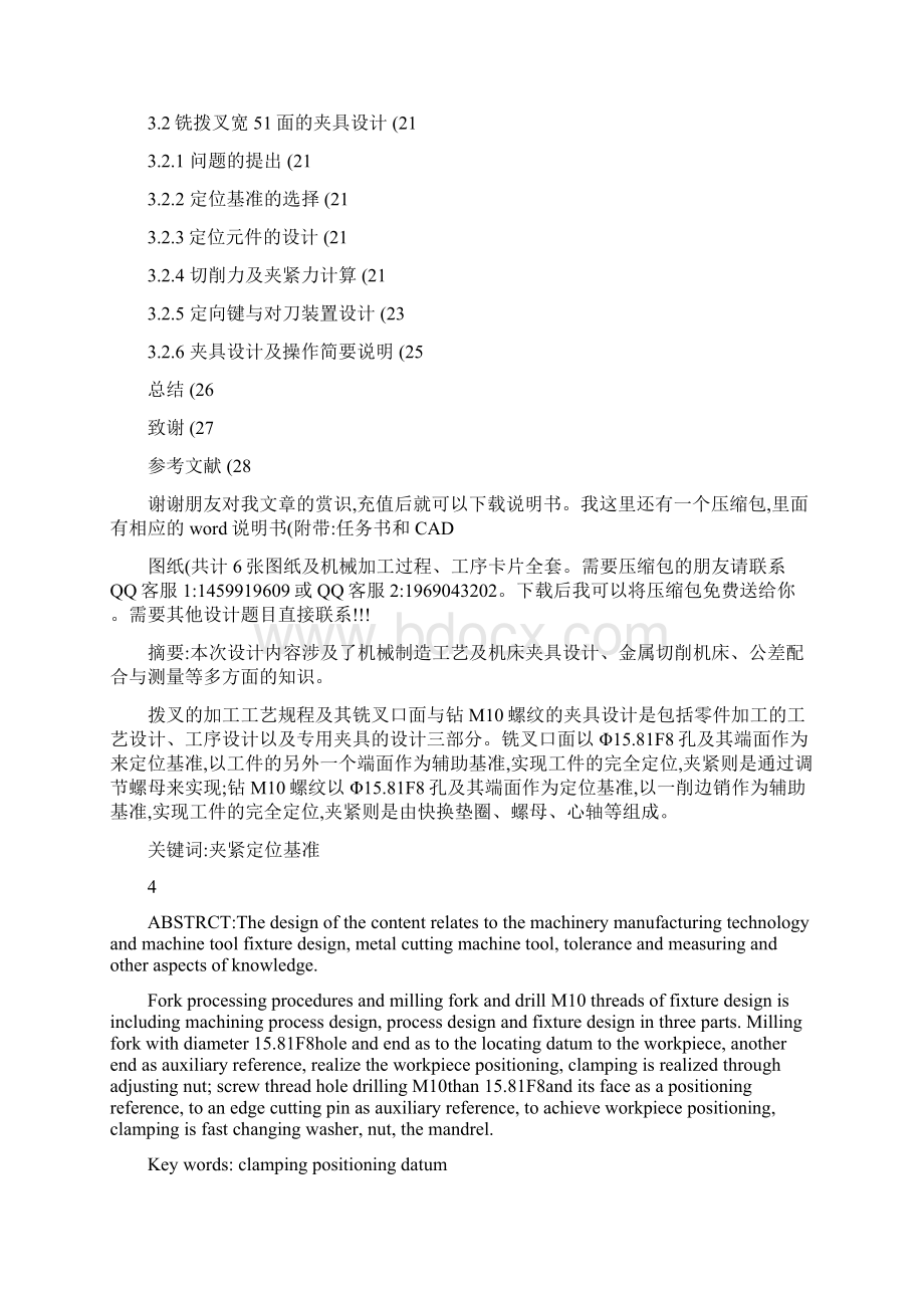 变速器换挡叉的加工工艺规程及工装设计概要Word文件下载.docx_第3页