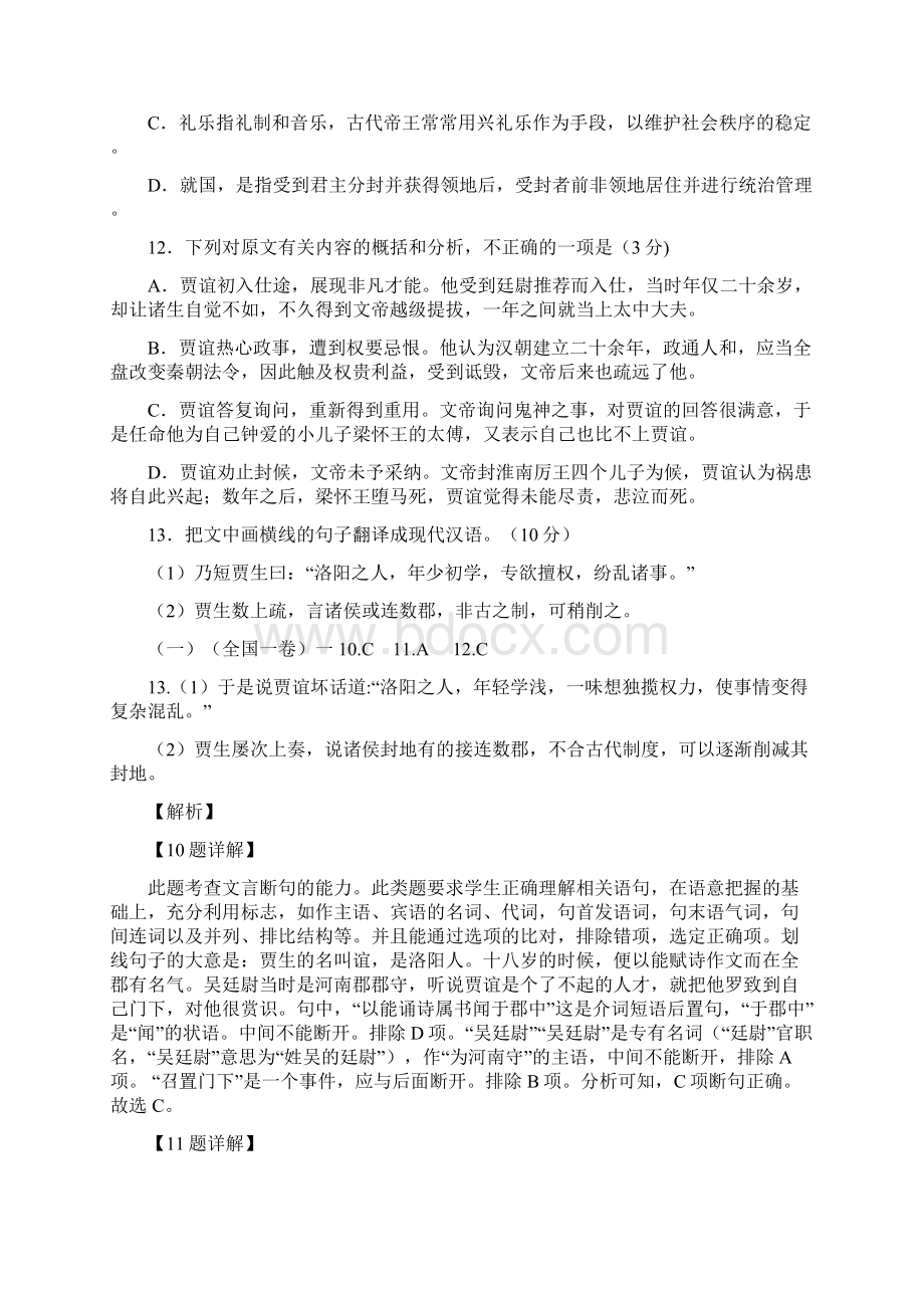 全国各地高考语文真题分模块汇编及精品解析之文言文阅读Word文档下载推荐.docx_第2页