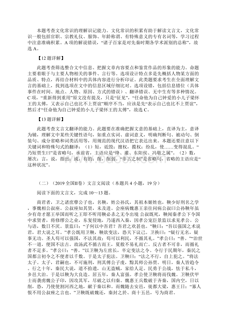 全国各地高考语文真题分模块汇编及精品解析之文言文阅读Word文档下载推荐.docx_第3页