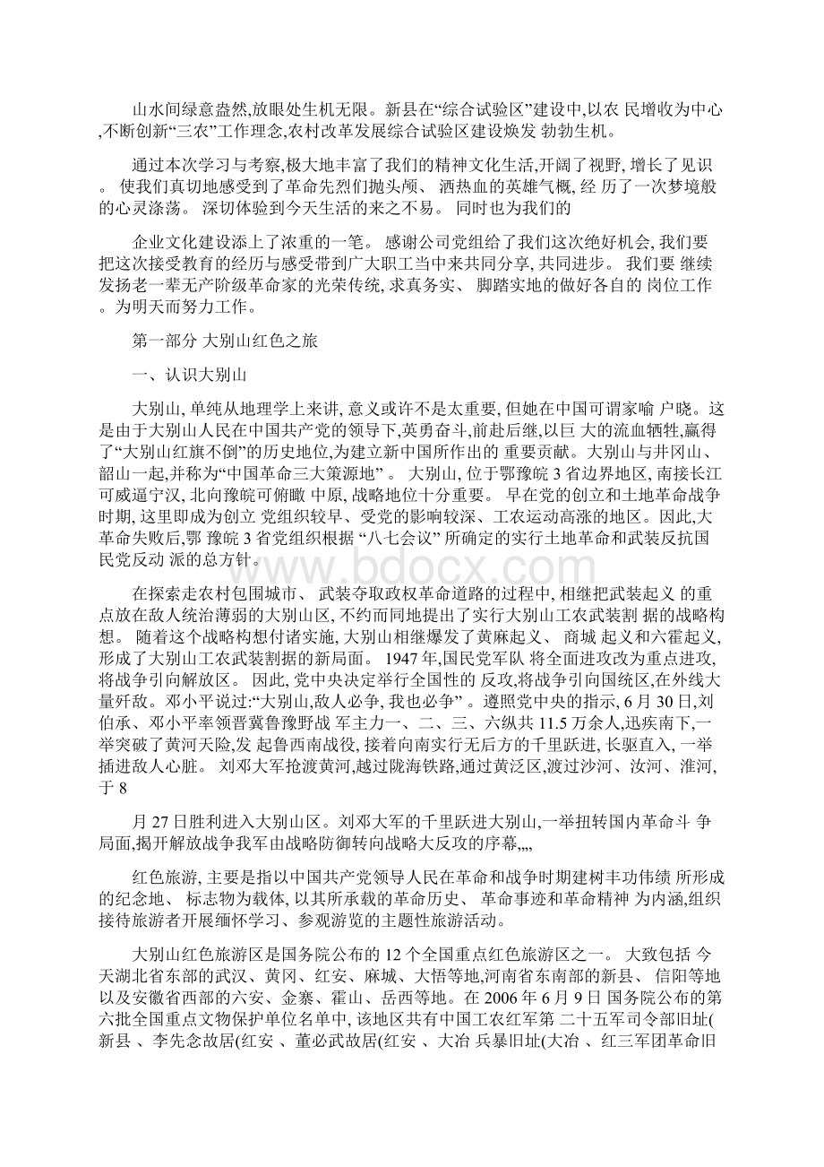 信息工程系暑期红色之旅社会实践报告.docx_第2页