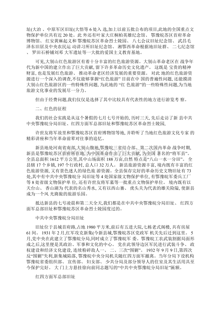 信息工程系暑期红色之旅社会实践报告.docx_第3页