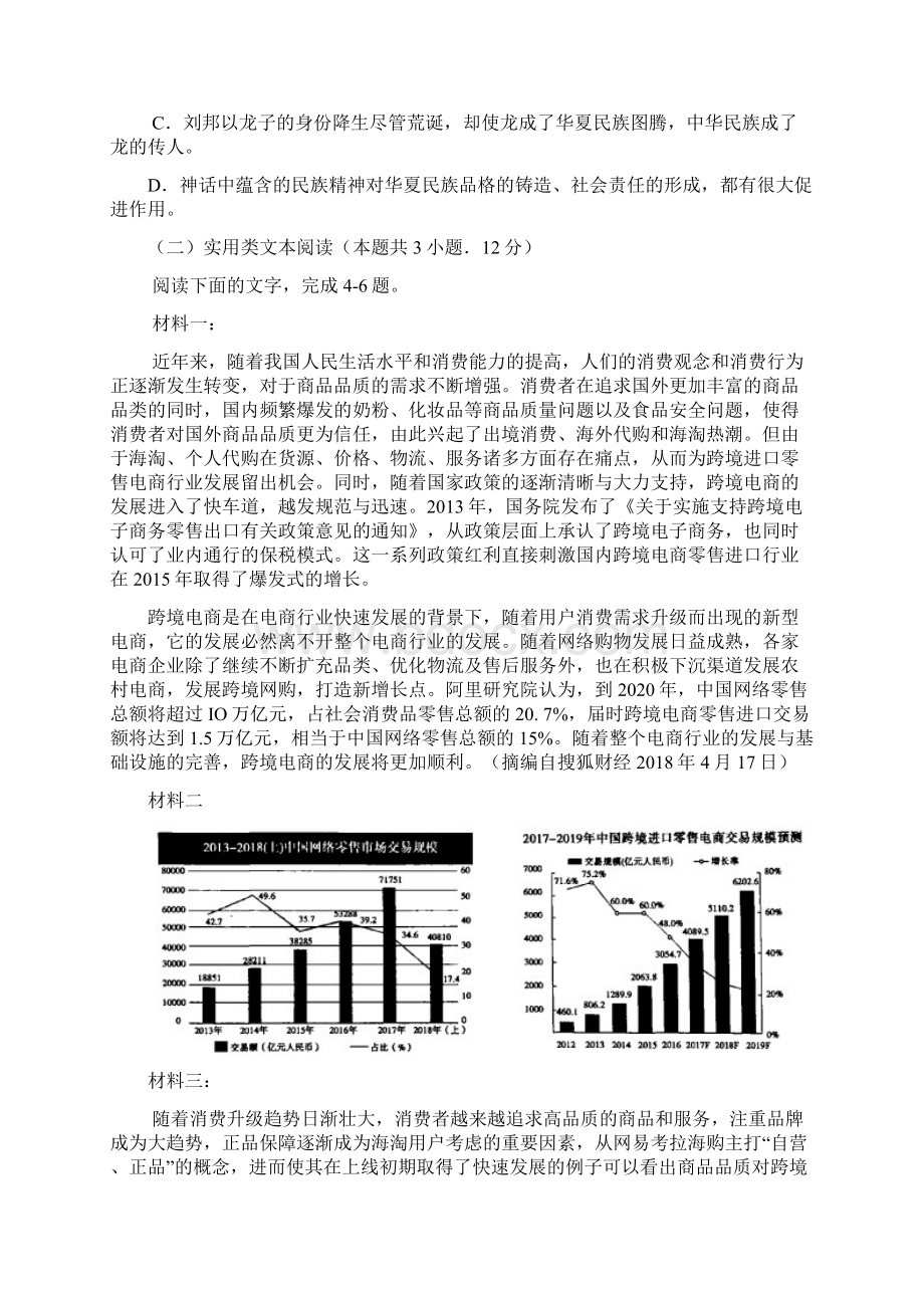 陕西省届高三年级第三次联考语文试题含答案.docx_第3页