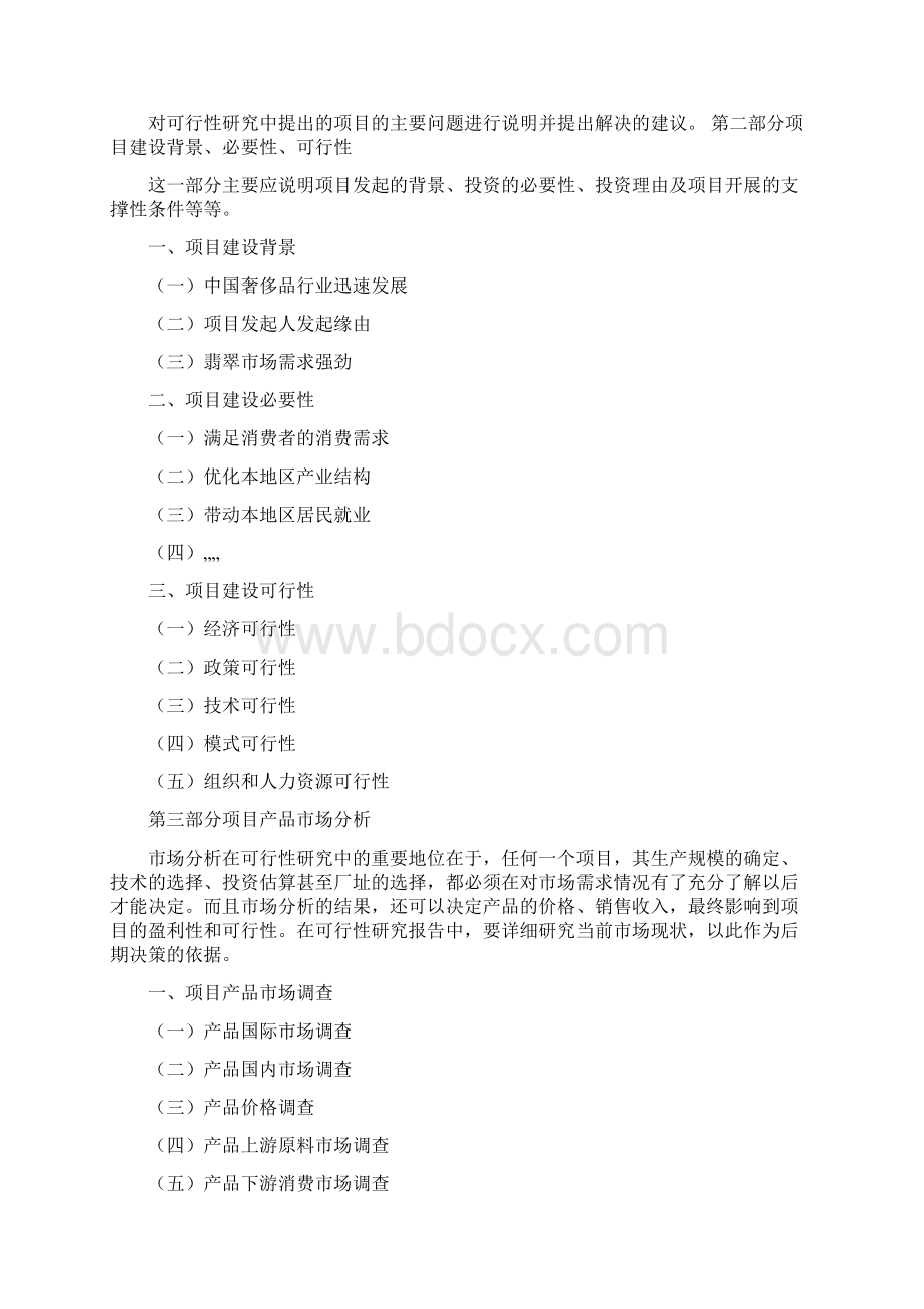 经济可行性分析报告.docx_第3页