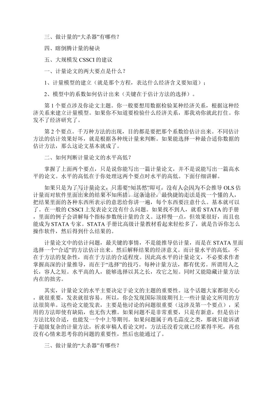 如何学好计量Word格式.docx_第2页