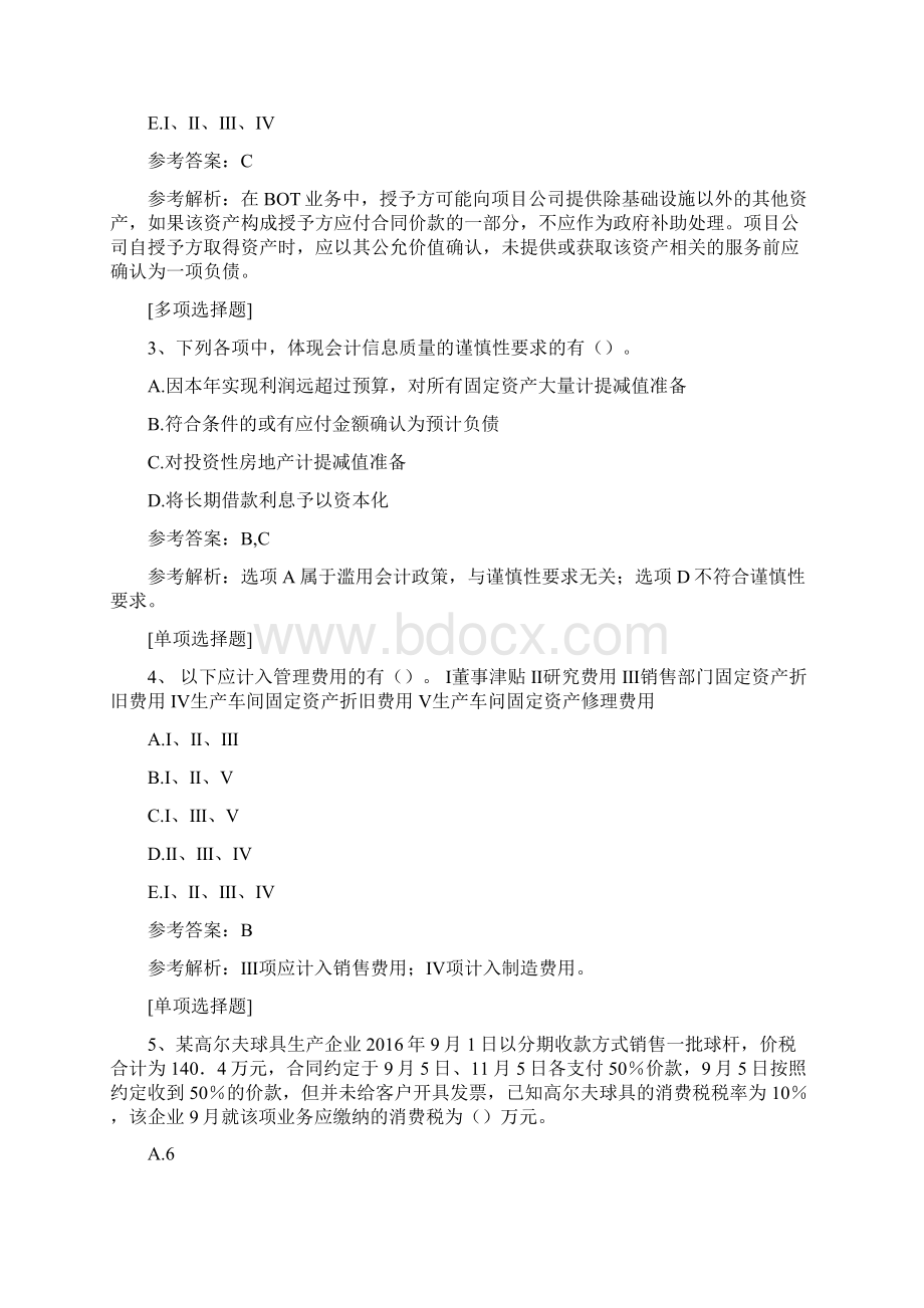 财务分析真题精选.docx_第2页