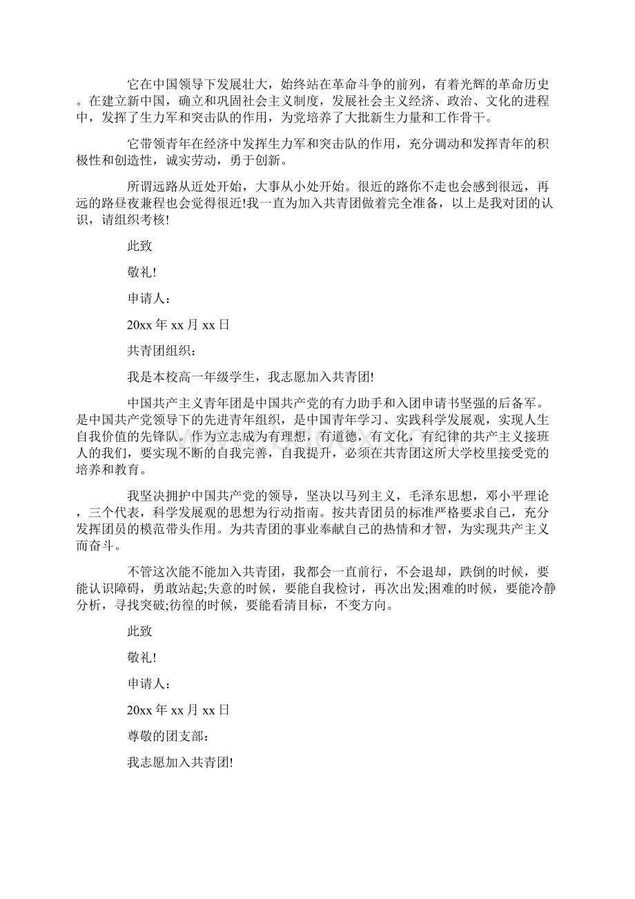 高中生入团志愿书600字七篇.docx_第3页