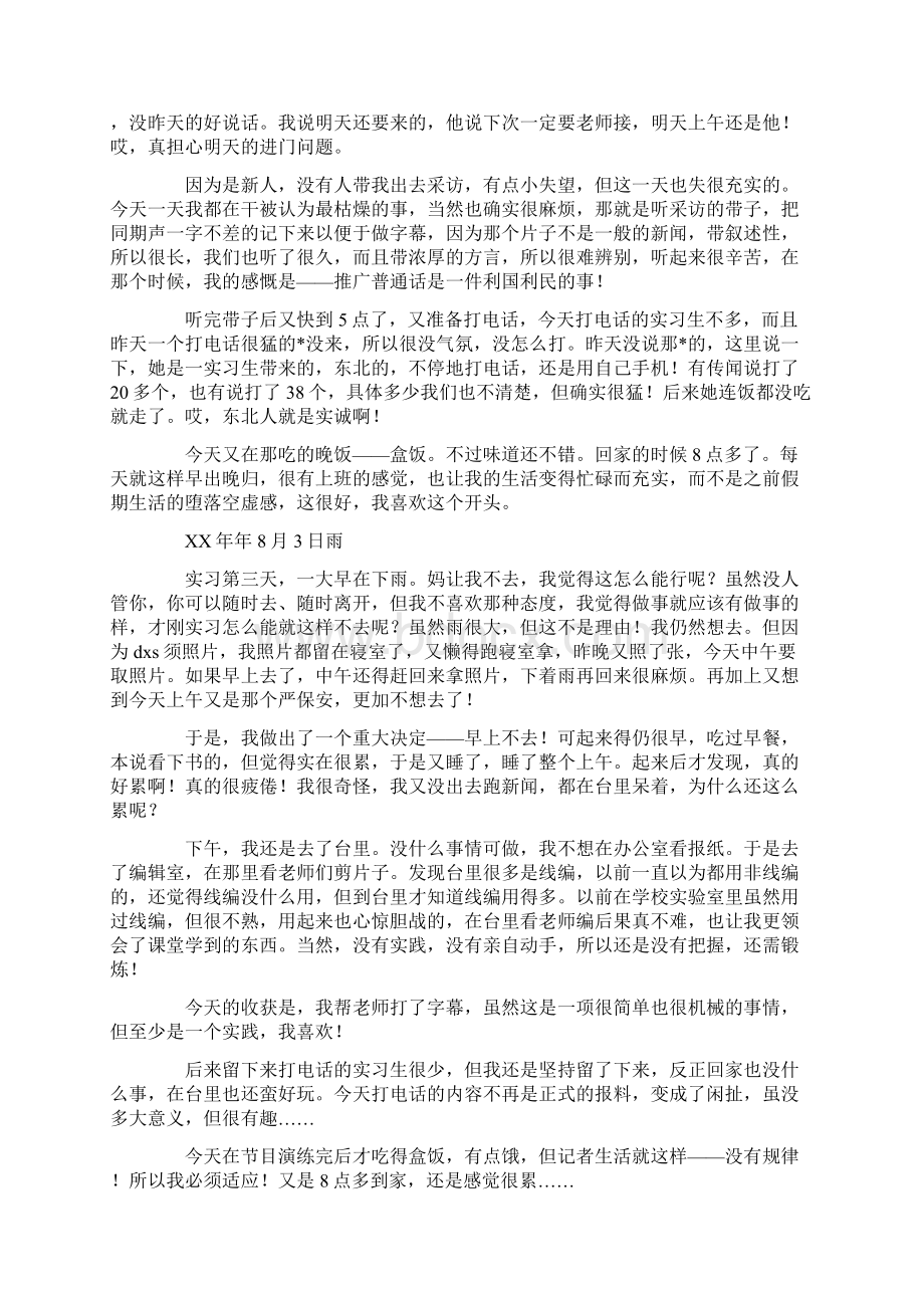 最新大学生实习日志总汇word版本 18页.docx_第2页