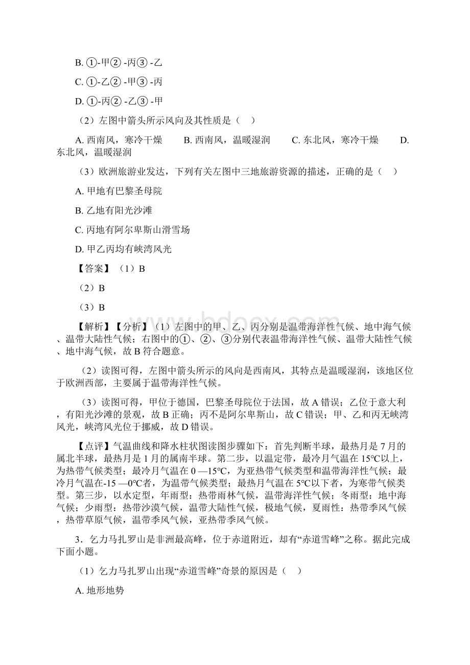 重庆市初中地理天气与气候试题附答案Word格式.docx_第2页