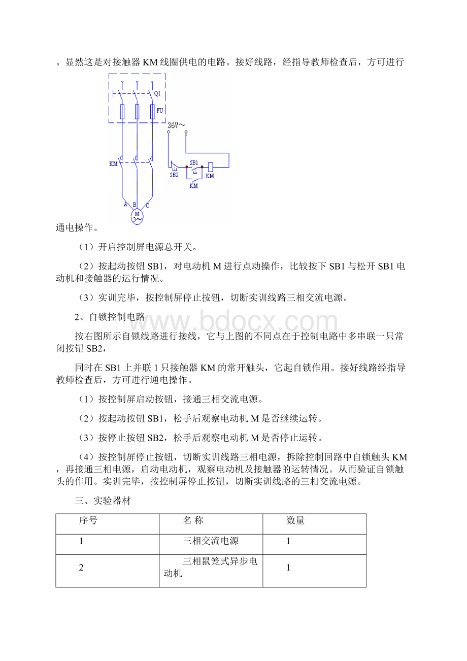 机电传动试验报告文档格式.docx_第2页