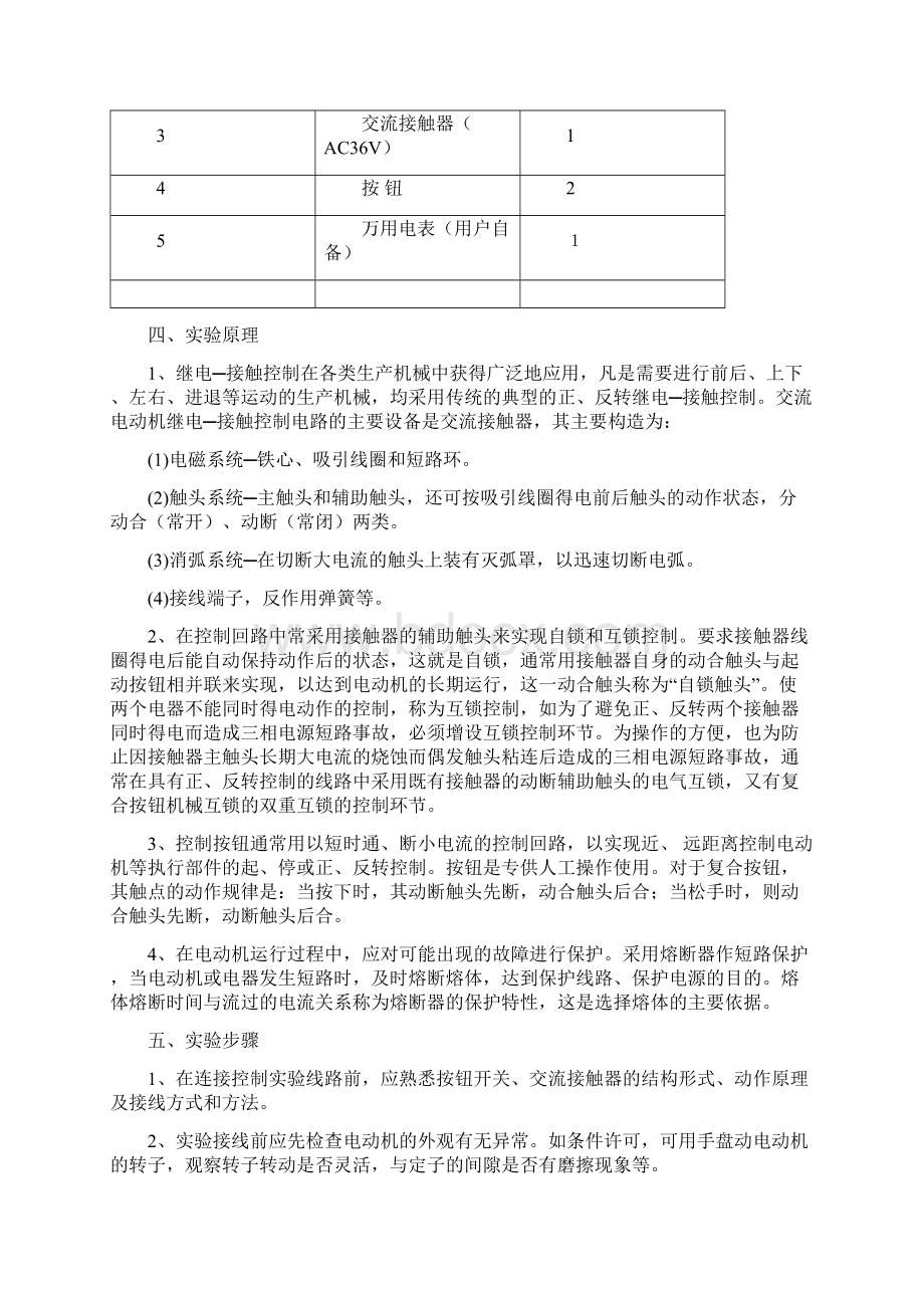 机电传动试验报告文档格式.docx_第3页