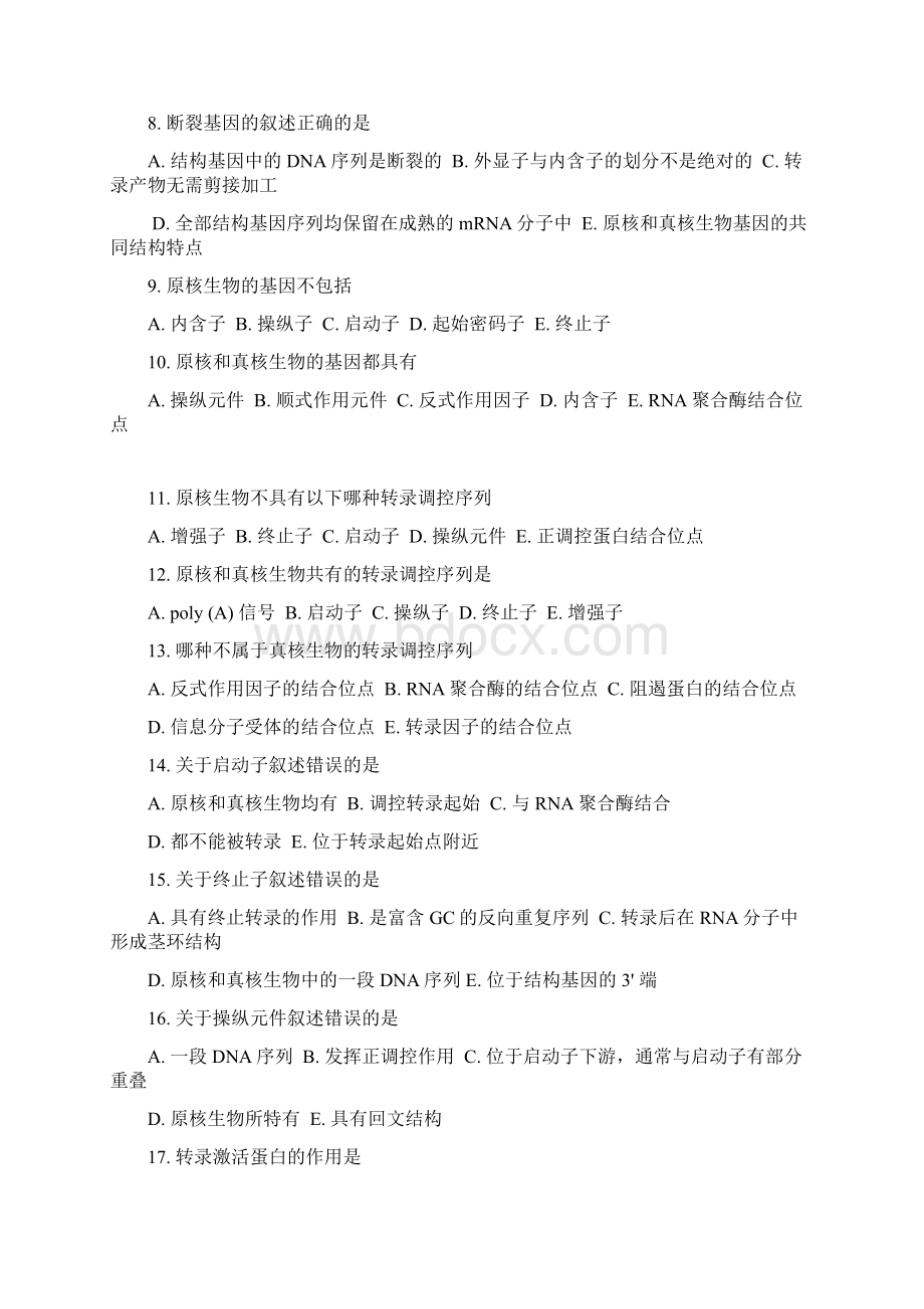 完整版医学分子生物学考试必会考题Word文档下载推荐.docx_第2页