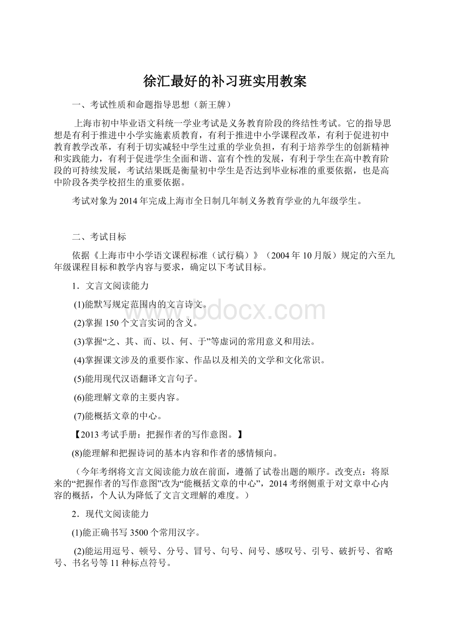 徐汇最好的补习班实用教案文档格式.docx_第1页