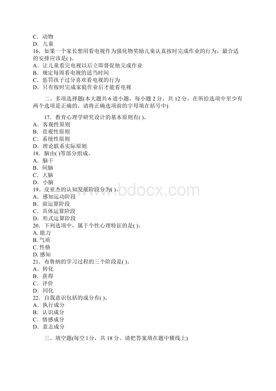 教师公开招聘考试E.docx_第3页