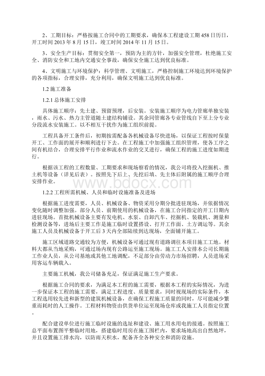 某市政综合管廊施工组织设计Word文档下载推荐.docx_第2页