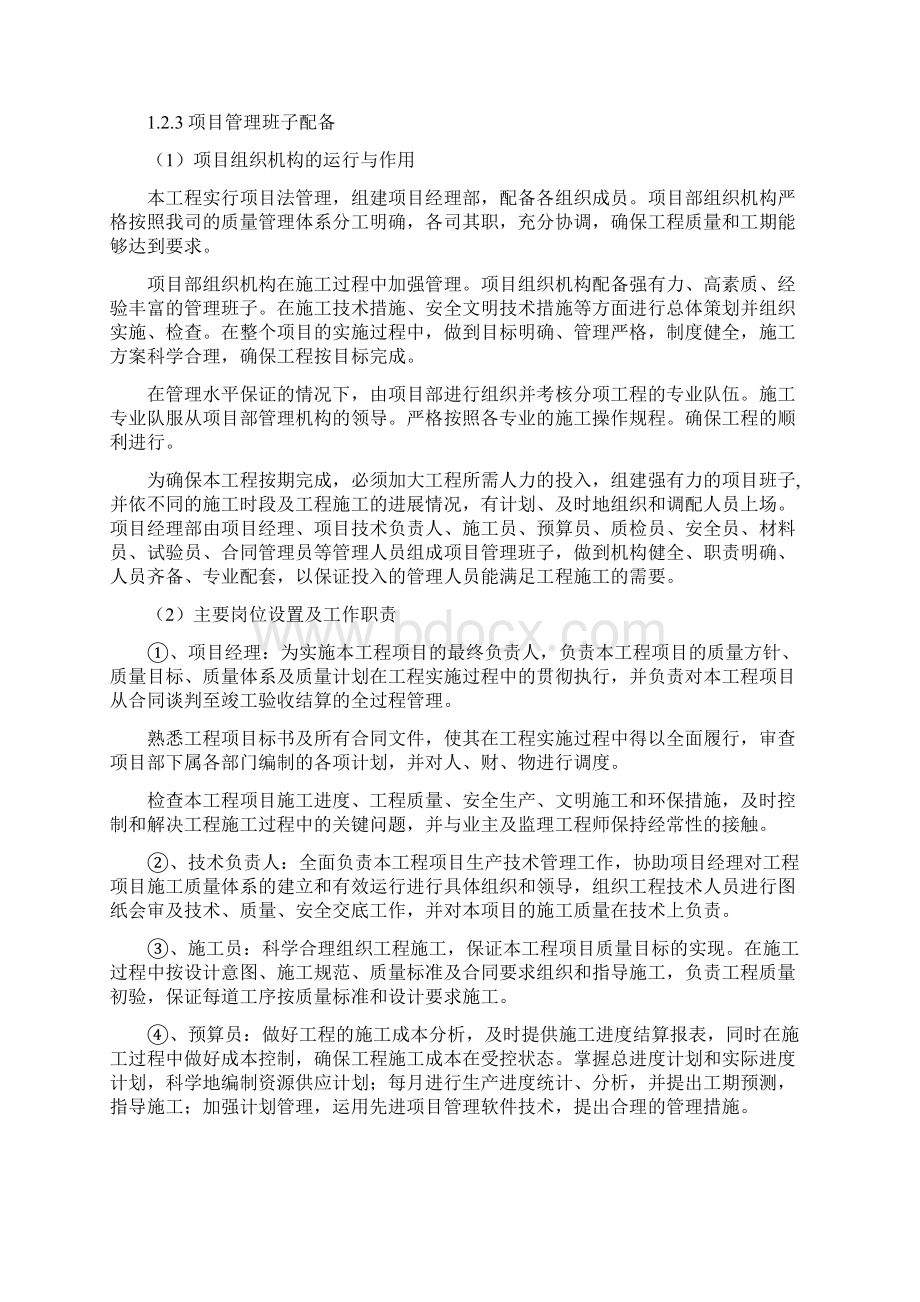 某市政综合管廊施工组织设计Word文档下载推荐.docx_第3页