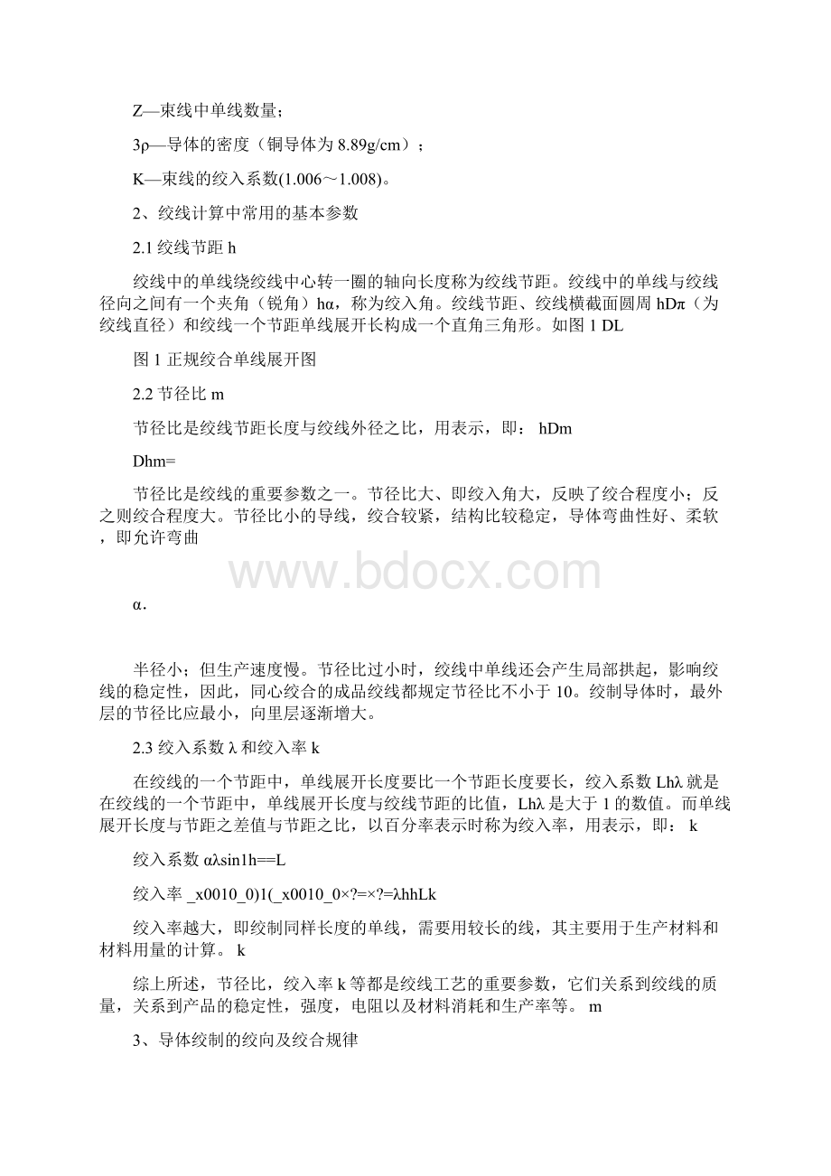 同心层绞正规绞和束绞的区别.docx_第3页