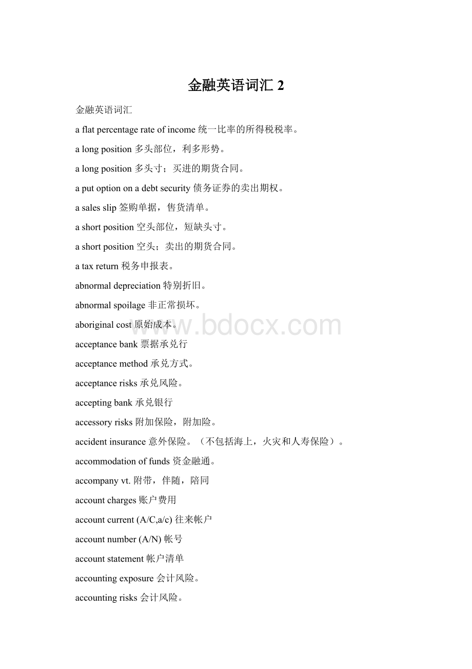 金融英语词汇2.docx_第1页