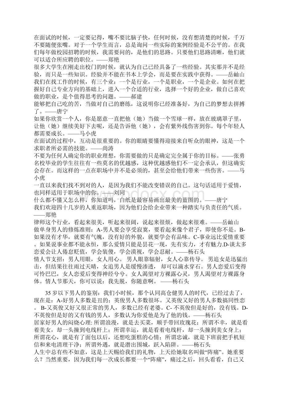 震惊无数大学生的语言.docx_第2页