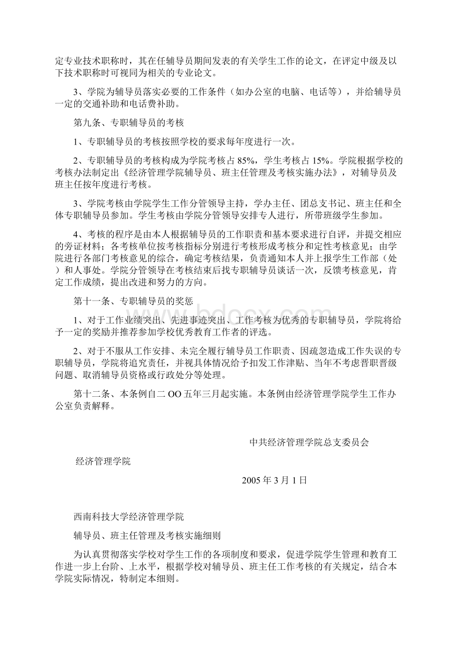 经管学院辅导员管理办法.docx_第3页