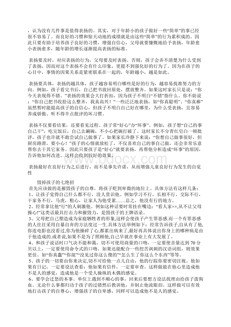 如何正确关心孩子Word格式文档下载.docx_第2页