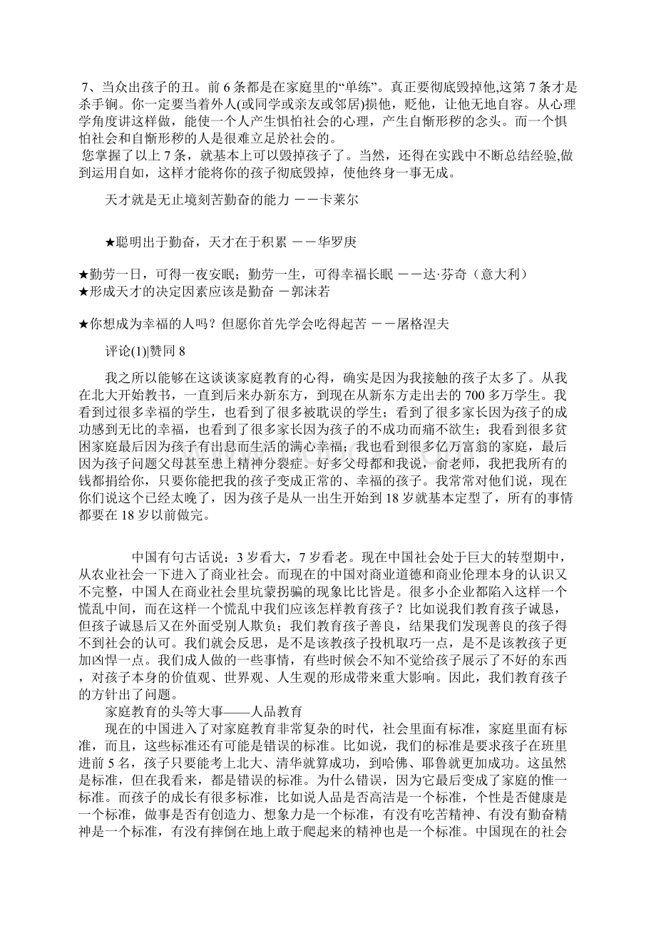 如何正确关心孩子Word格式文档下载.docx_第3页