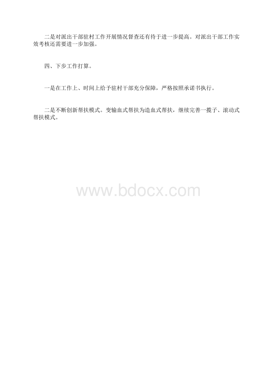 最新自查报告范本模板驻村工作自查报告范文.docx_第2页