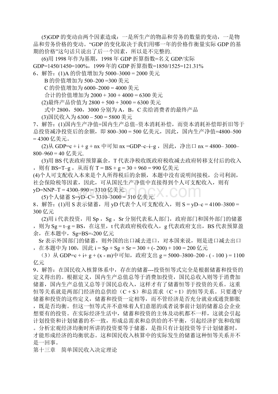 西方经济学宏观部分课后习题答案1.docx_第2页