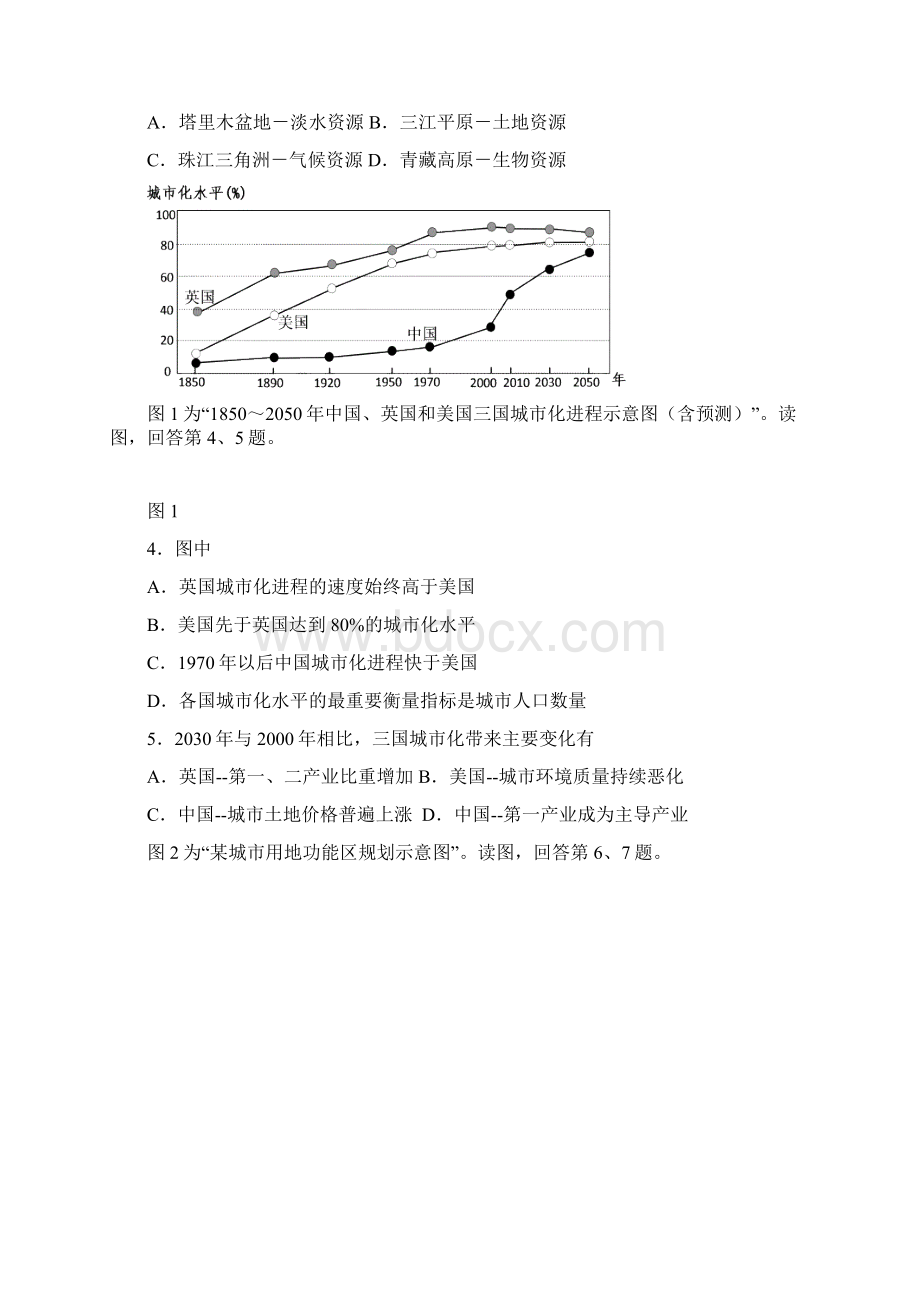 1海淀高三地理课外100网.docx_第2页