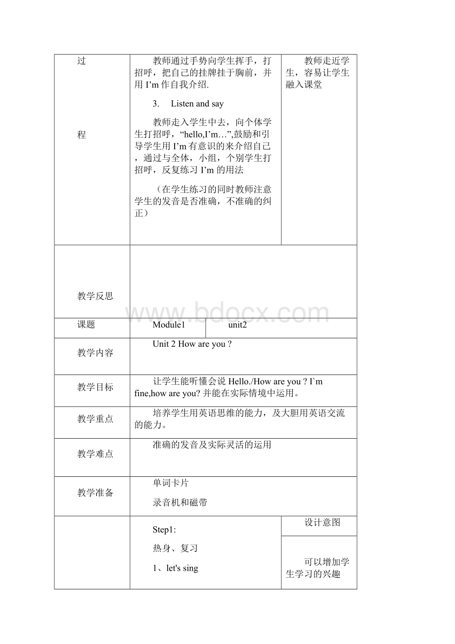 最新小学外研版一起英语一年级上册33页公开课教学设计Word文档下载推荐.docx_第2页