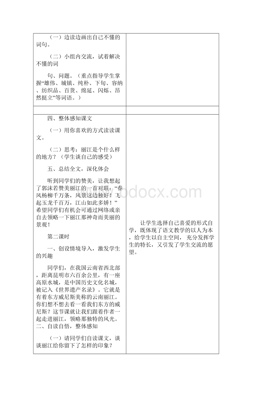 最新语文S版四年级语文下册7走进丽江教案教学设计1k.docx_第3页