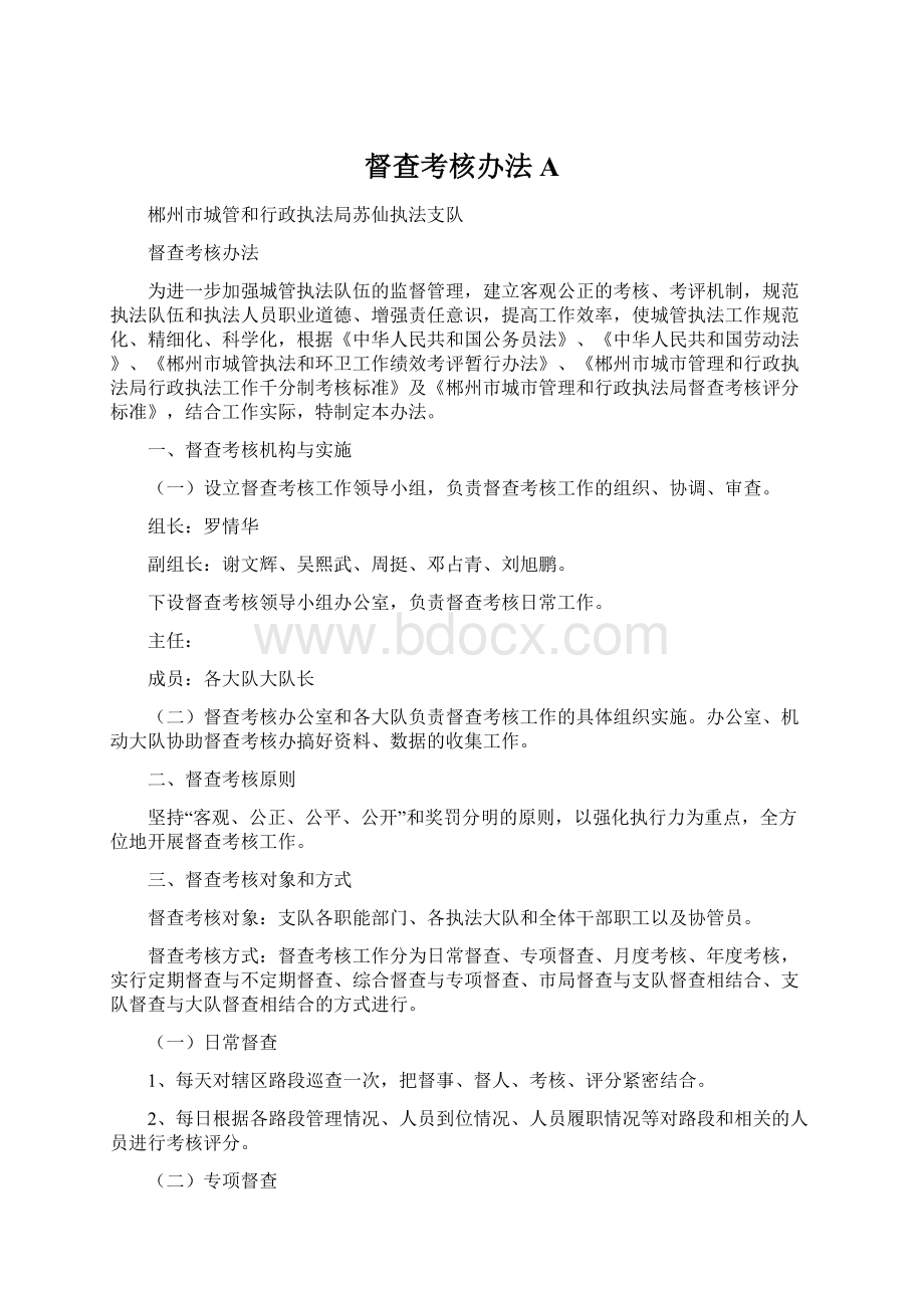 督查考核办法AWord格式.docx