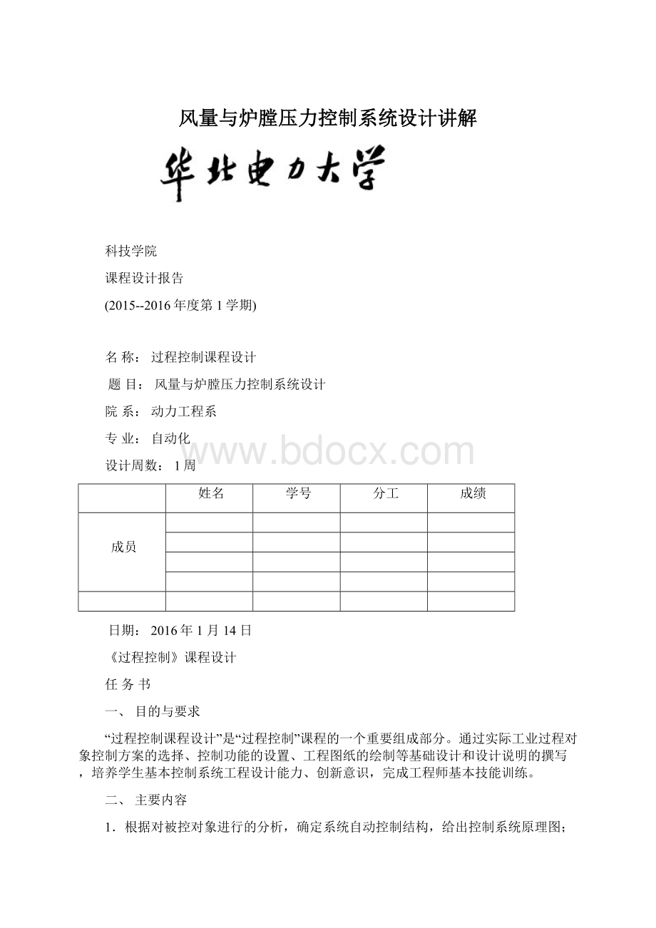 风量与炉膛压力控制系统设计讲解Word文件下载.docx