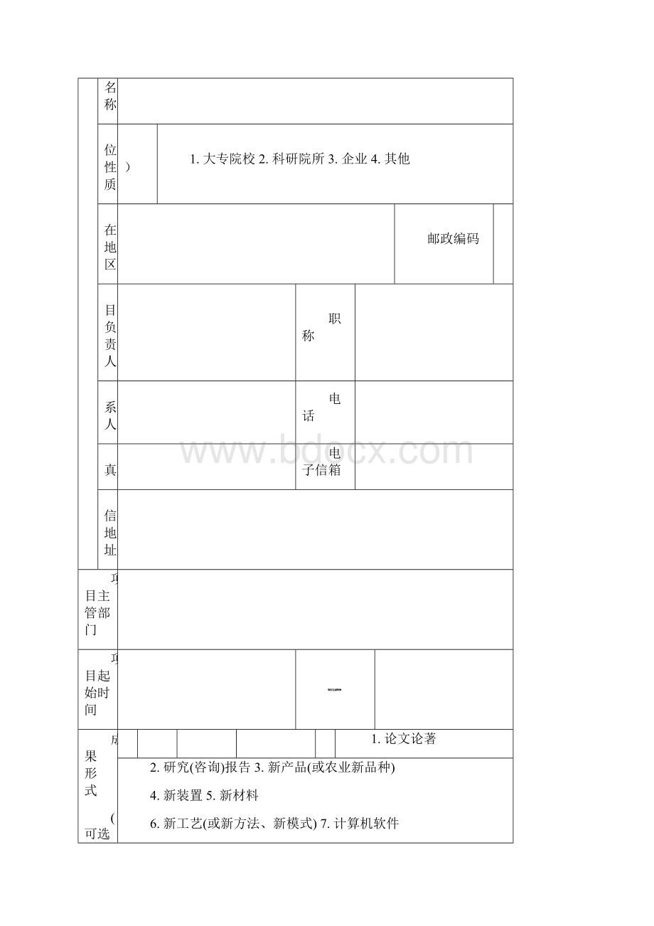 荆门科技计划项目课题.docx_第2页