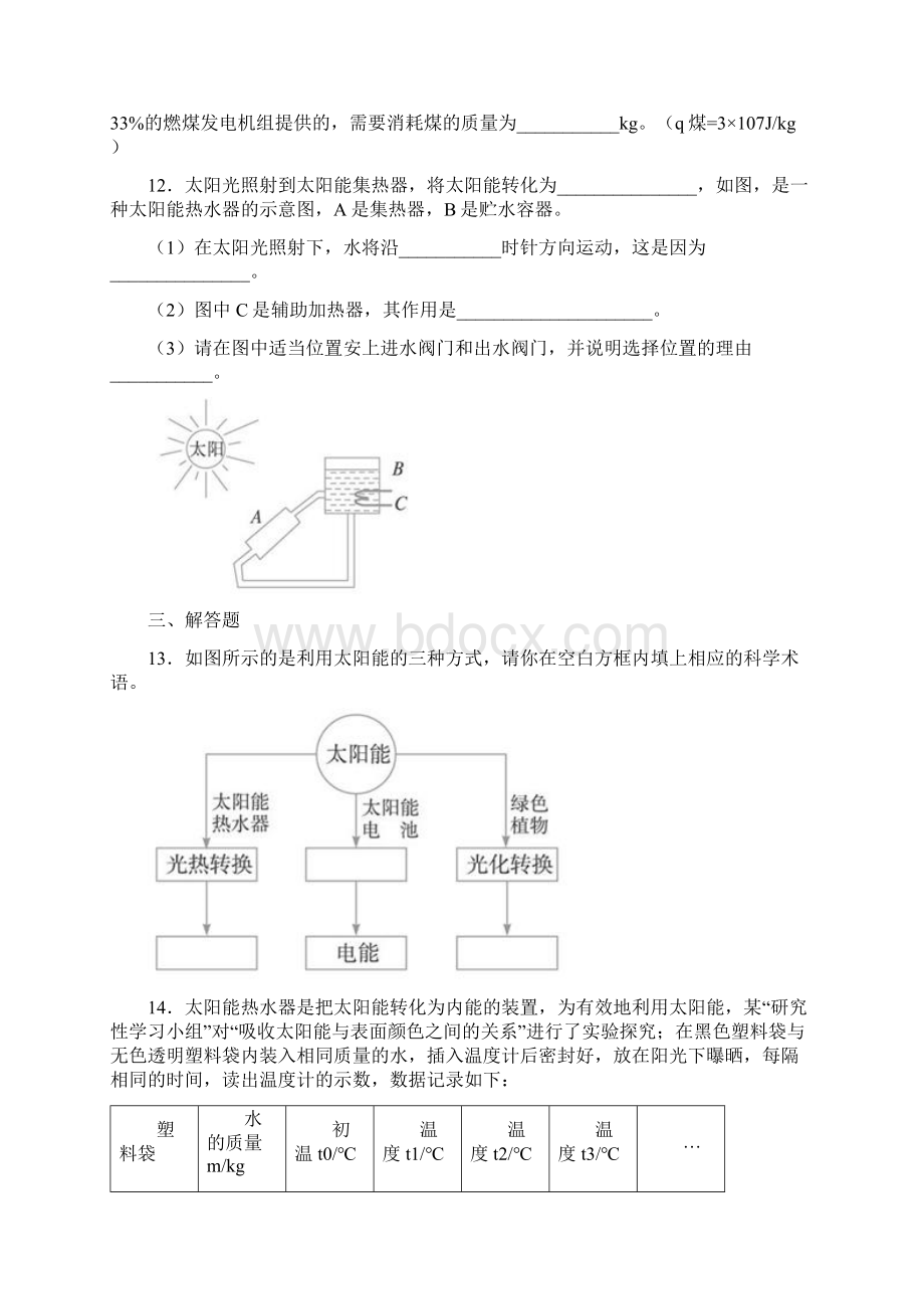第二十二章 能源与持续发展第2节 《太阳能》同步测试.docx_第3页