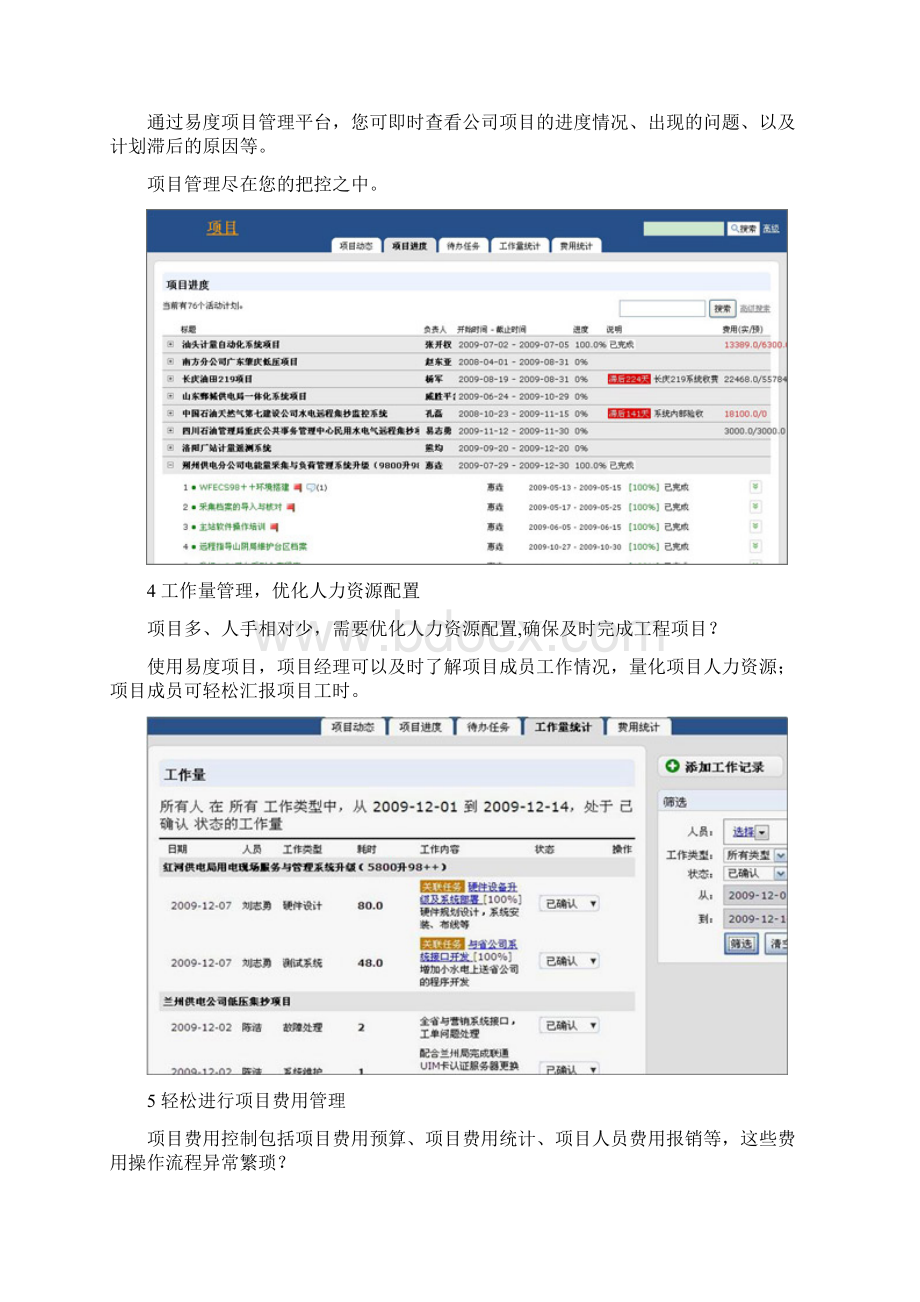 易度项目管理平台.docx_第3页