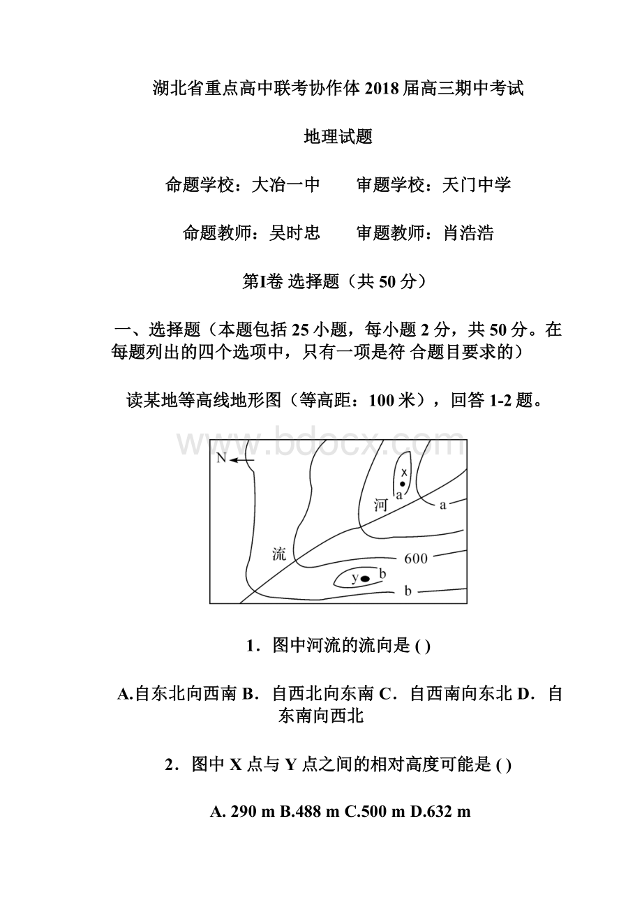 湖北省重点高中联考协作体届高三期中考试地理试题.docx_第2页