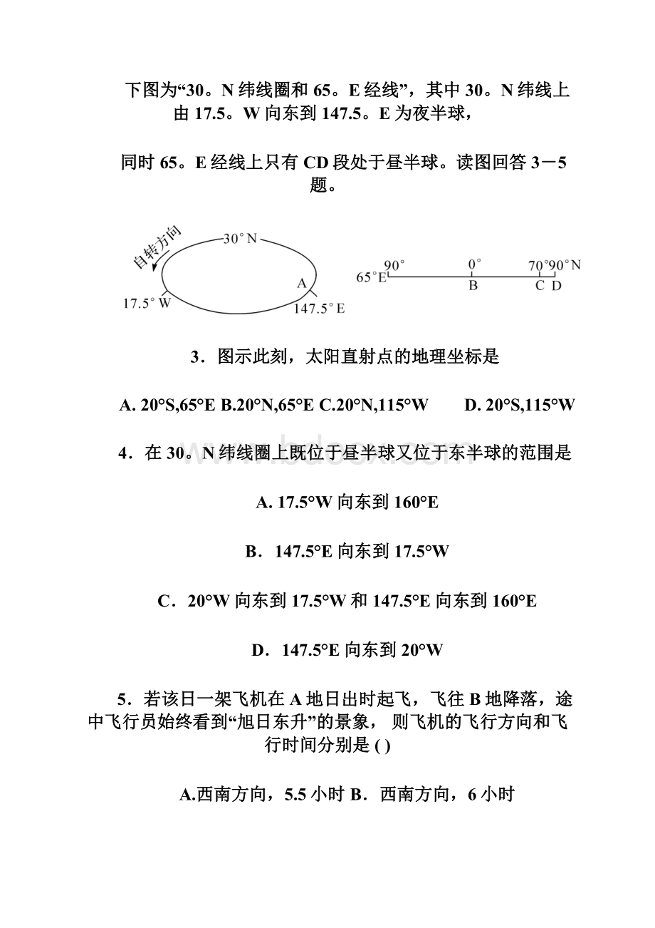 湖北省重点高中联考协作体届高三期中考试地理试题.docx_第3页