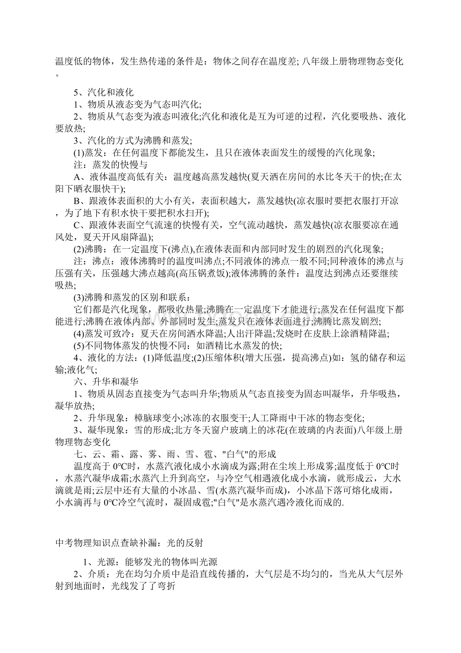 中考物理知识点查缺补漏.docx_第2页