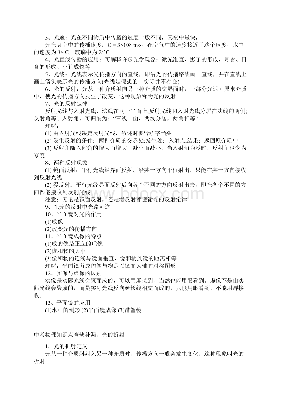 中考物理知识点查缺补漏Word格式文档下载.docx_第3页