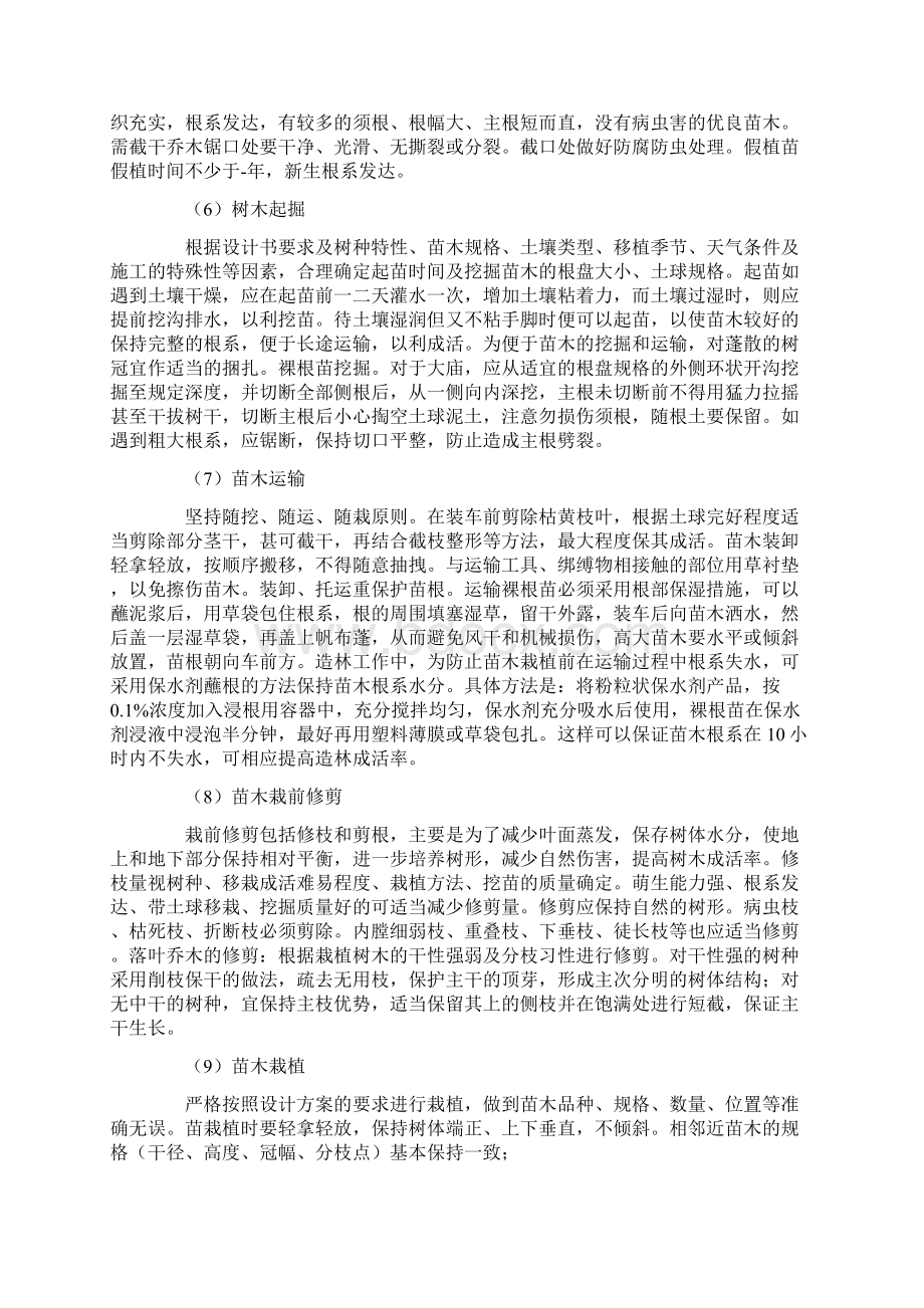 造林施工组织设计.docx_第3页