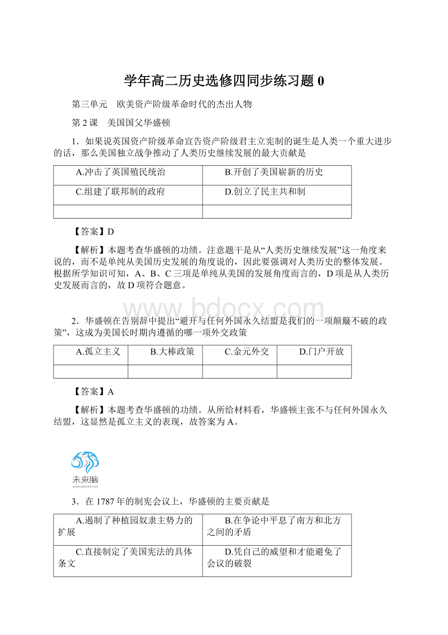 学年高二历史选修四同步练习题0Word文档下载推荐.docx_第1页