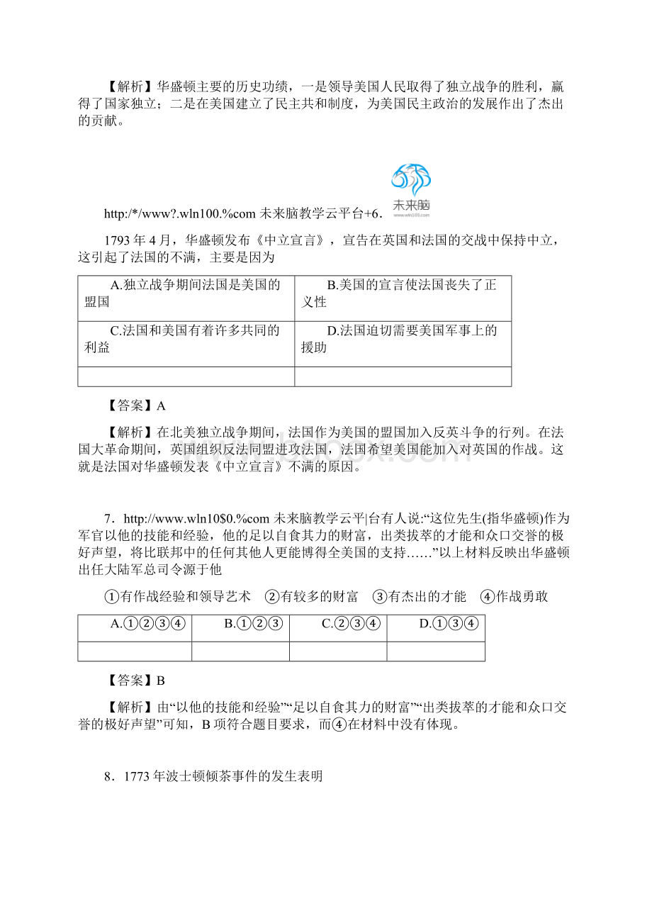 学年高二历史选修四同步练习题0Word文档下载推荐.docx_第3页