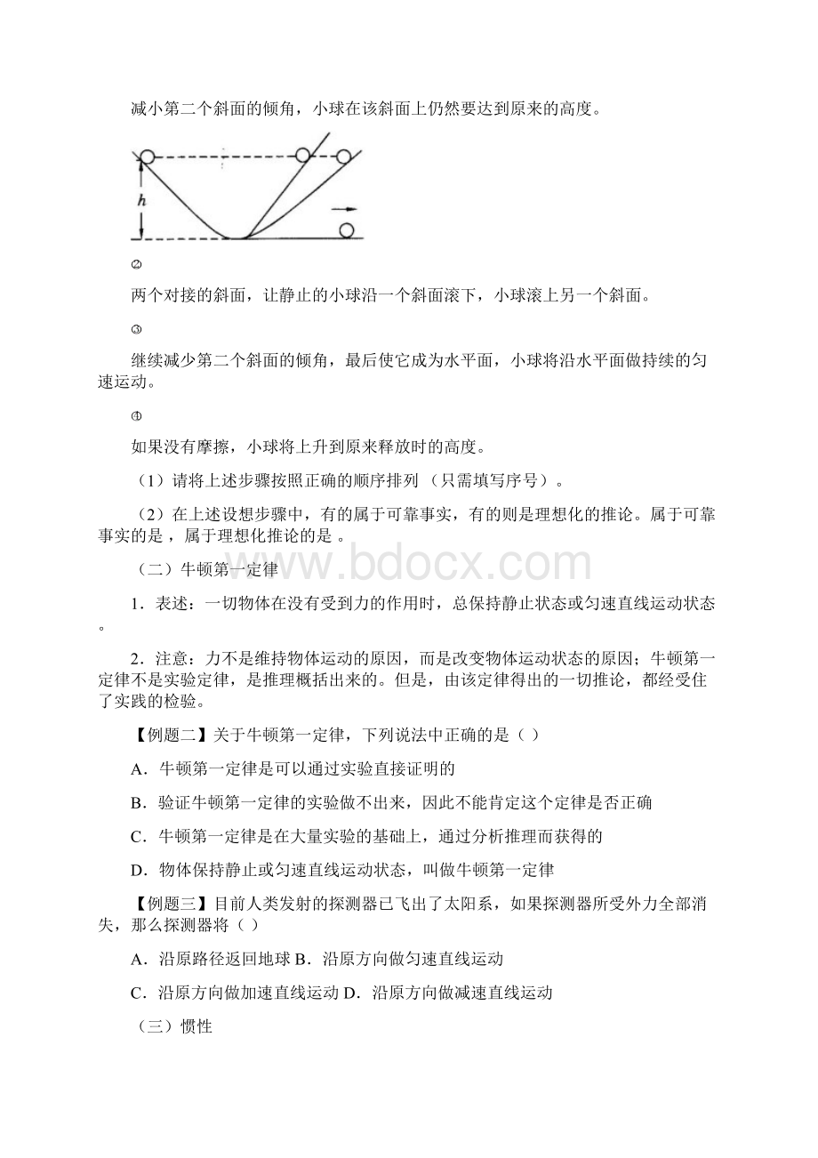 湖南省邵阳县黄亭市镇中学八年级物理下册 第八章 运动和力教案 新版新人教版Word格式文档下载.docx_第2页