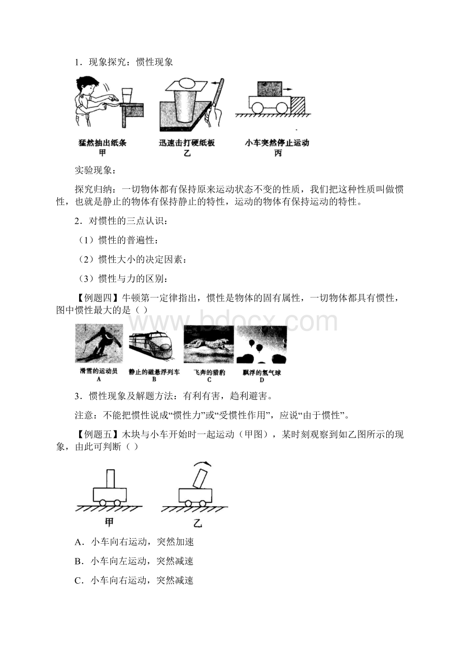 湖南省邵阳县黄亭市镇中学八年级物理下册 第八章 运动和力教案 新版新人教版Word格式文档下载.docx_第3页