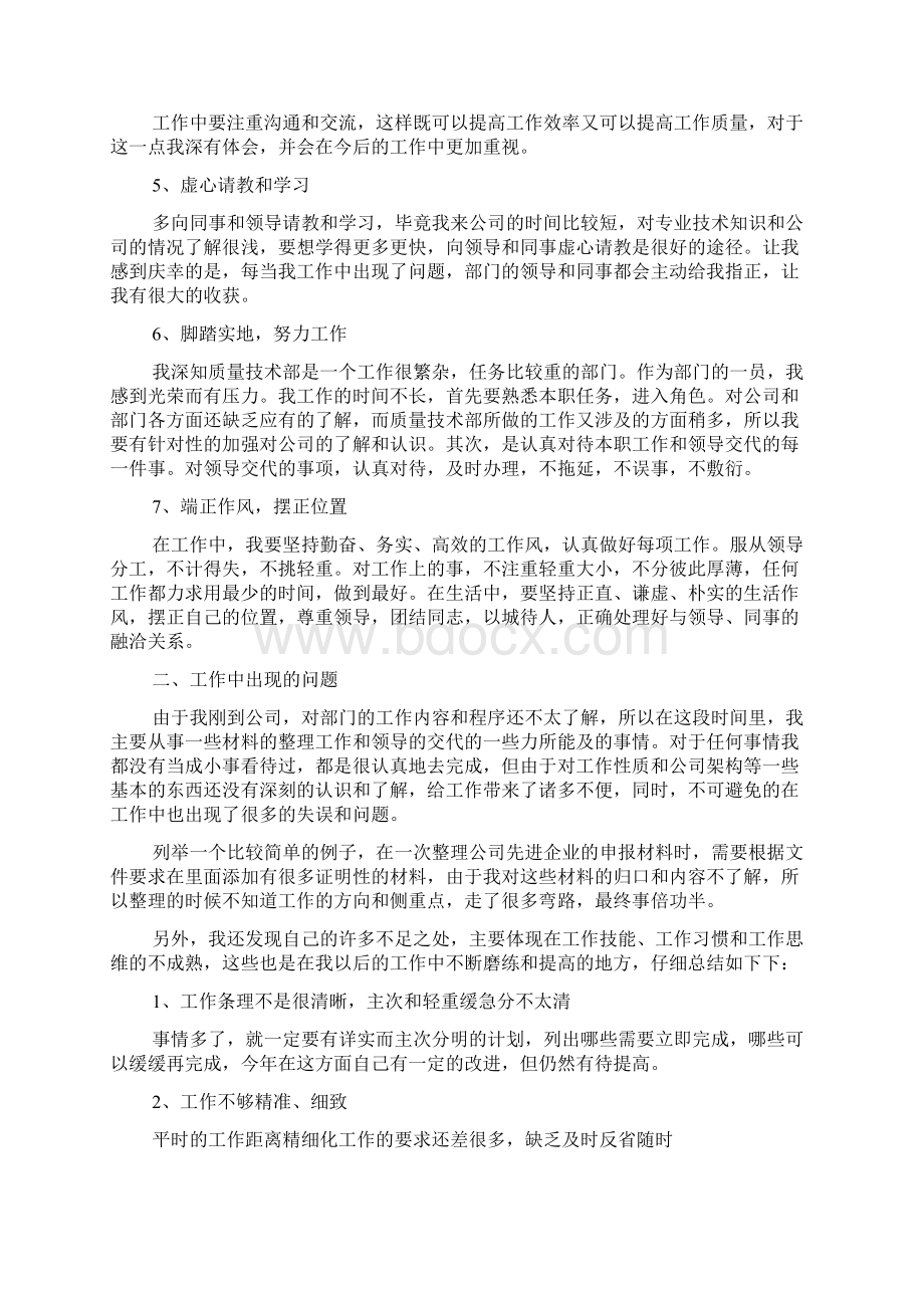 个人实习期满的工作总结工作总结期满实习Word文档格式.docx_第3页