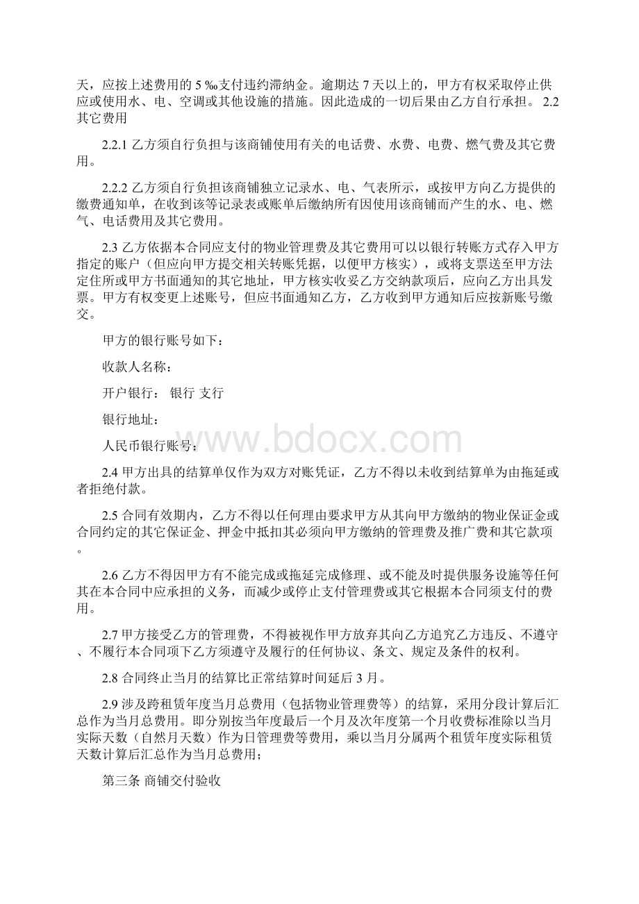 商铺物业服务合同Word文档下载推荐.docx_第3页