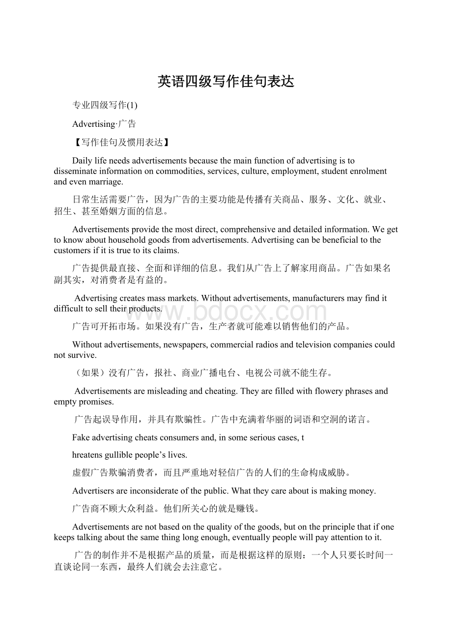 英语四级写作佳句表达Word文件下载.docx