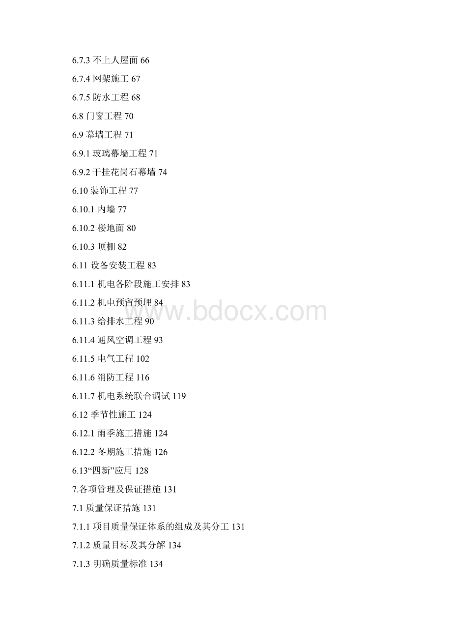 河南文化馆土建安装工程施工组织设计鲁班奖Word下载.docx_第3页