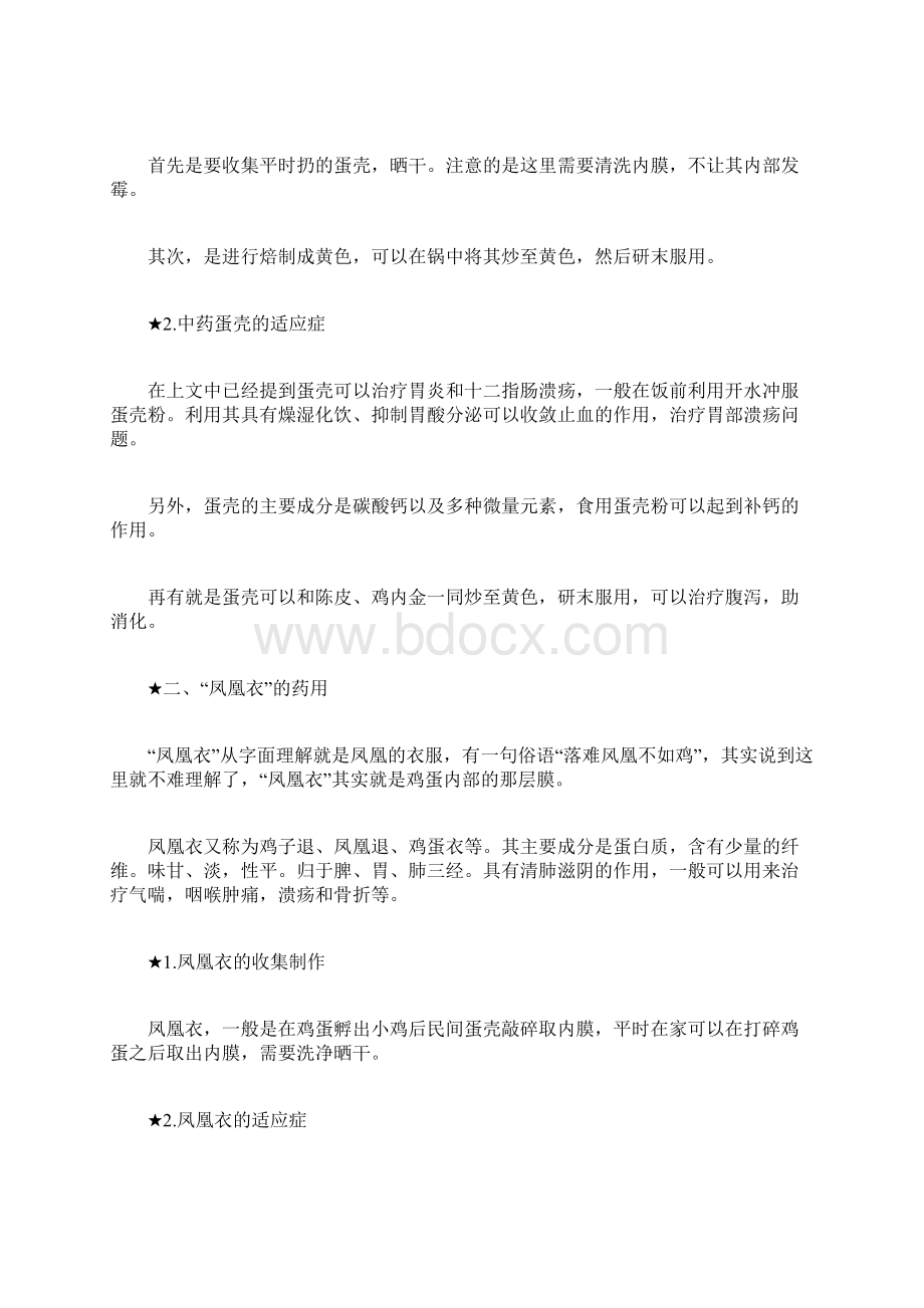 鸡蛋不是药用起来却比吃药效果好.docx_第2页