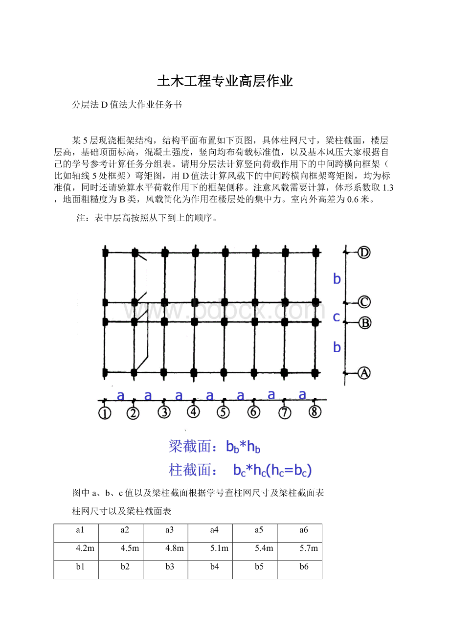 土木工程专业高层作业.docx